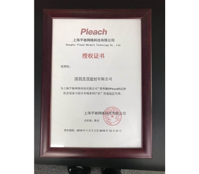 上海平馳華南地區授權證書(shū)