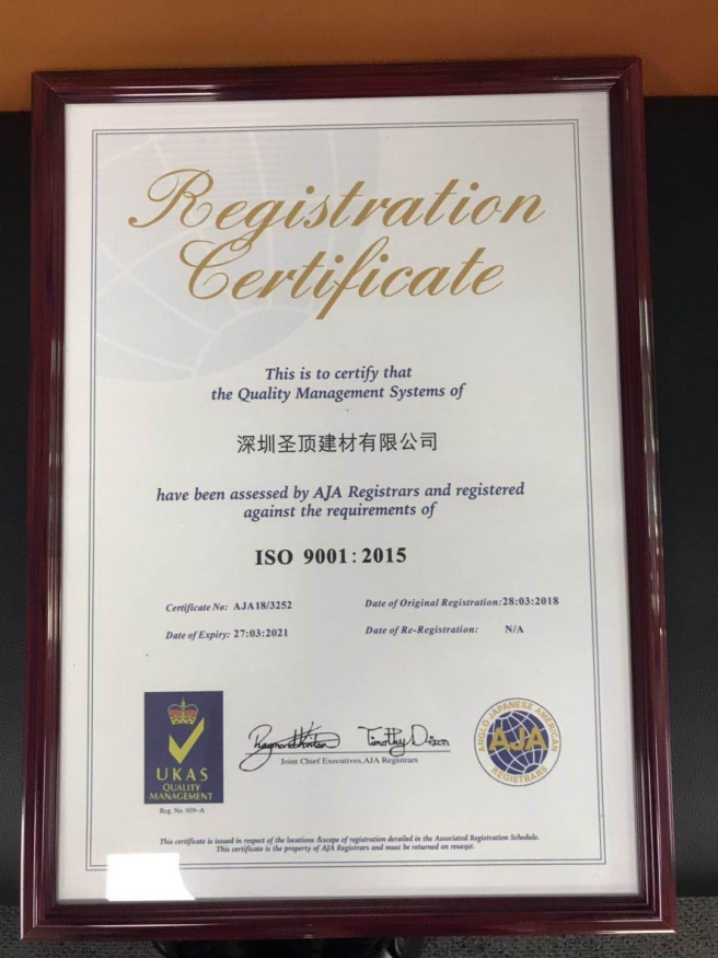 ISO：9001：2015年認證